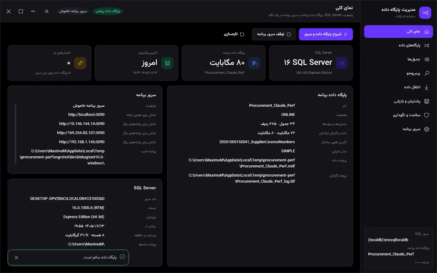 تصویر سامانه تدارکات